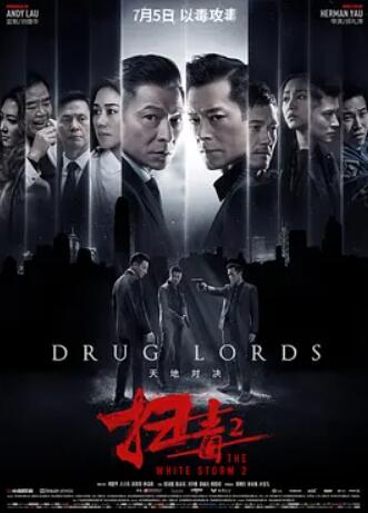 扫毒2天地对决封面图