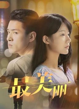 最美丽封面图