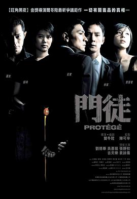 门徒2007封面图