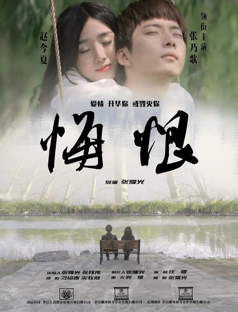 悔恨封面图