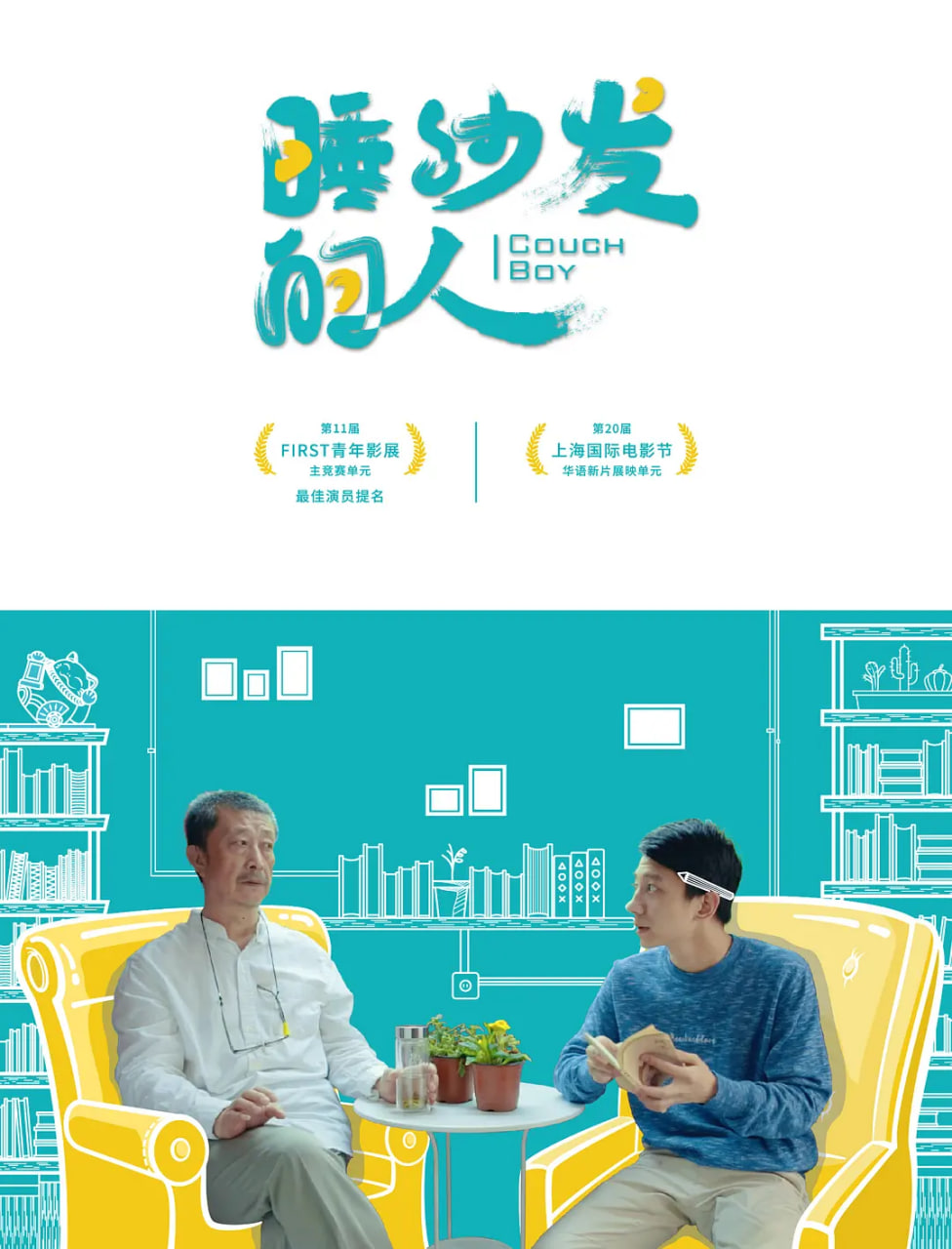 睡沙发的人封面图