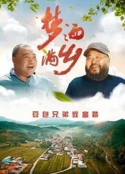 梦洒满乡封面图