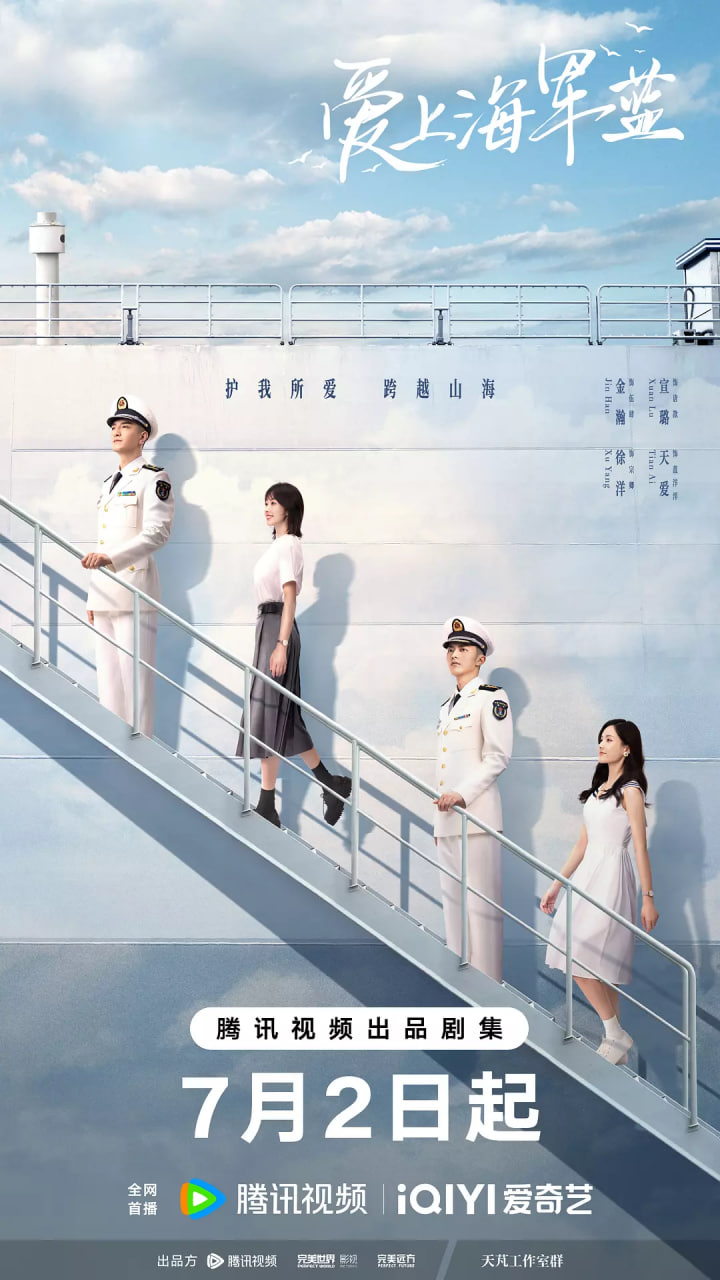 爱上海军蓝封面图