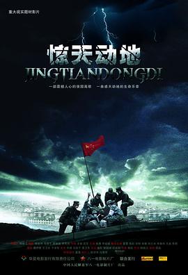惊天动地封面图