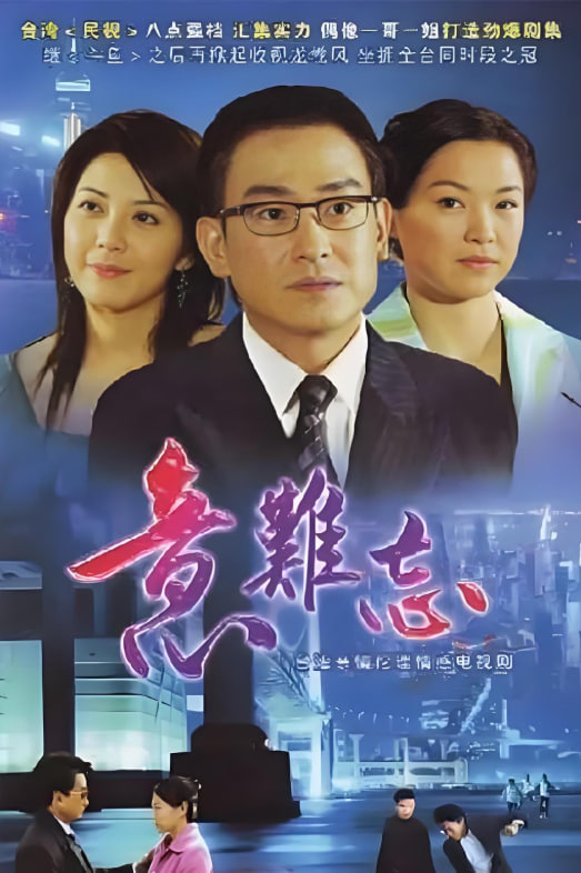 意难忘 第二季封面图