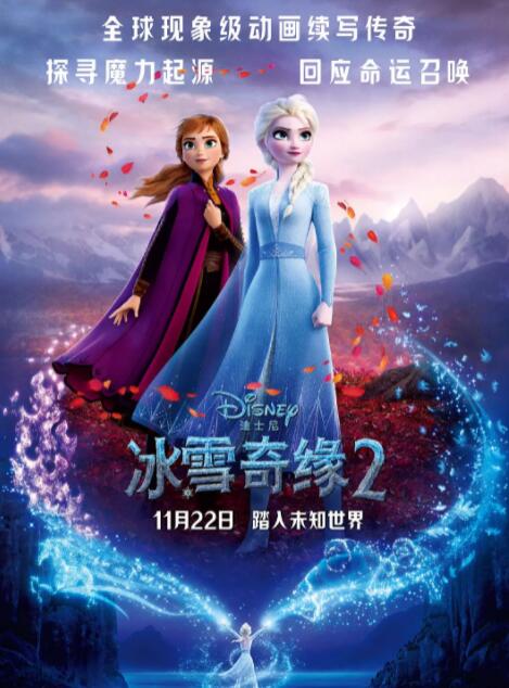 冰雪奇缘2 原声版封面图