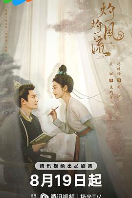 灼灼风流封面图