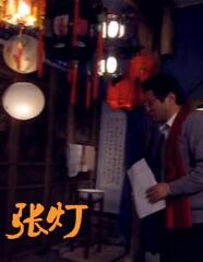 张灯封面图