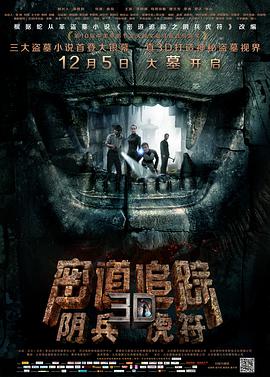 密道追踪之阴兵虎符封面图