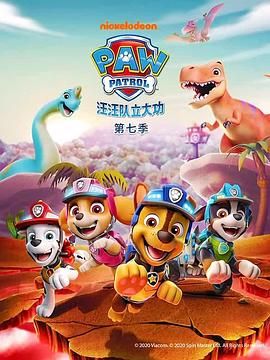 汪汪队立大功 第七季 普通话封面图