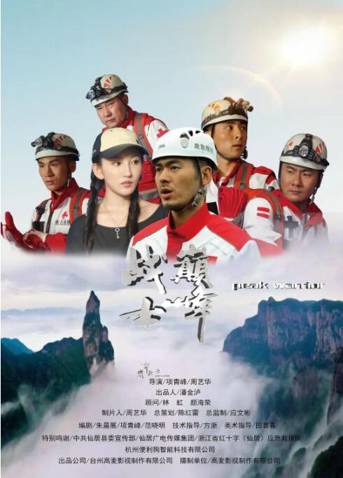 巅峰战士封面图