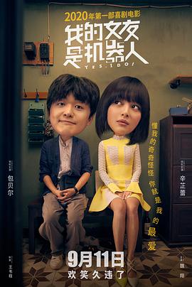 我的女友是机器人封面图