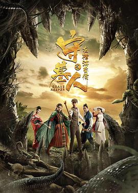 守墓人之龙棺海昏侯封面图