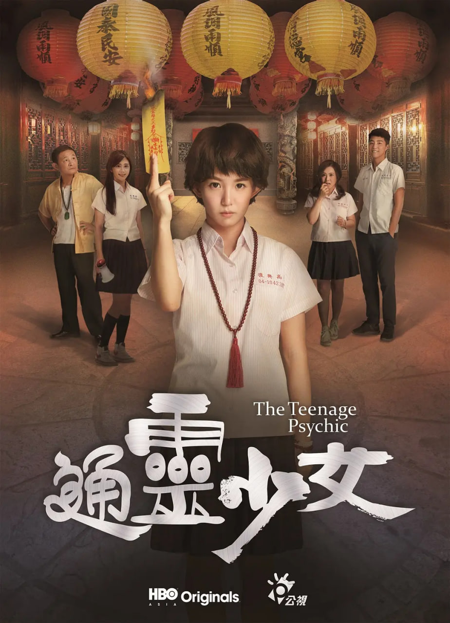 通灵少女封面图