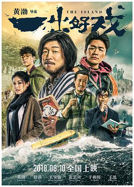 一出好戏封面图