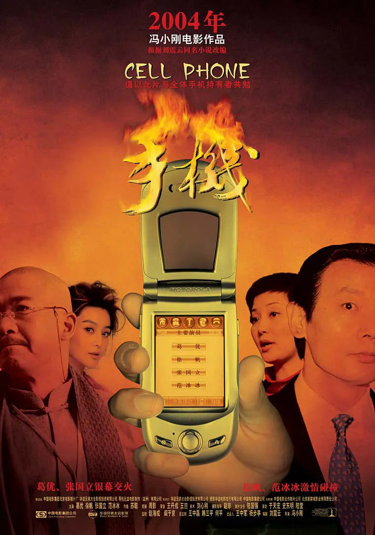 手机 2003封面图