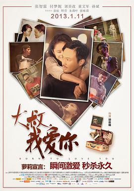 大叔，我爱你封面图