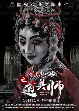 道具师封面图