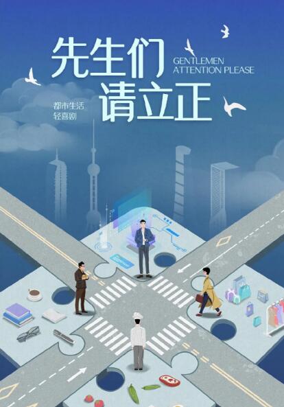 东八区的先生们封面图