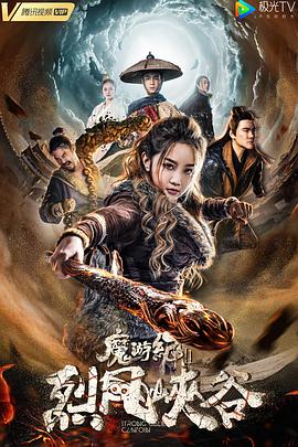 魔游纪Ⅱ烈风峡谷封面图