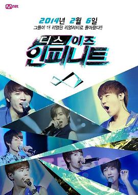 This is INFINITE封面图