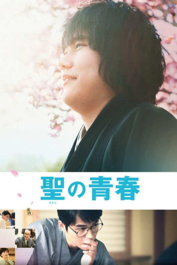 中本聪的青春封面图