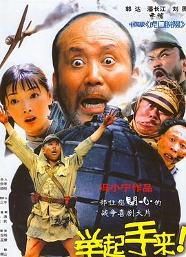 举起手来！封面图