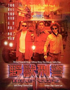 野兽刑警封面图
