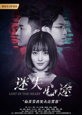 迷失心途封面图
