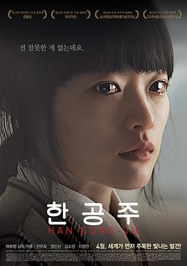 韩公主封面图