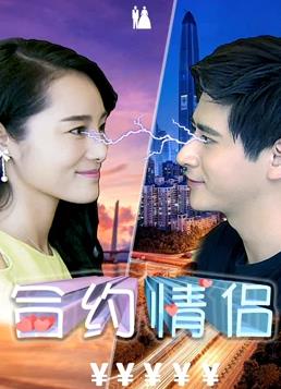 合约情侣封面图