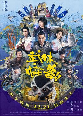 武林怪兽（粤语版）封面图