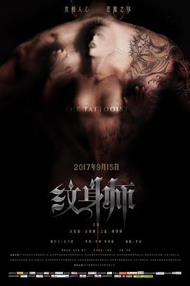 纹身师封面图