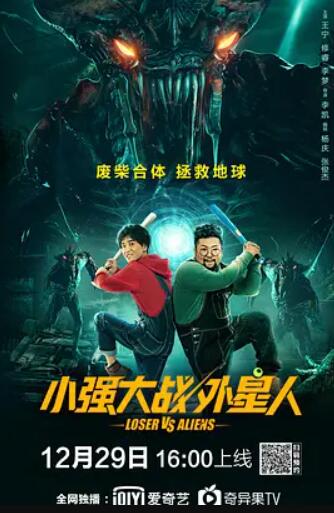 小强大战外星人封面图