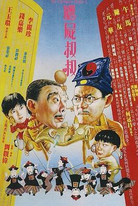 僵尸叔叔封面图