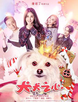 犬犬之心封面图