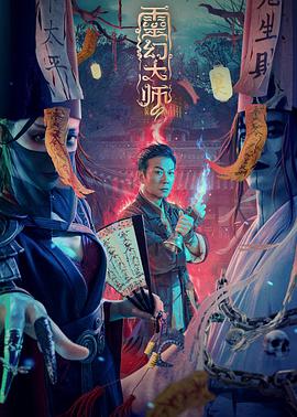 灵幻大师封面图