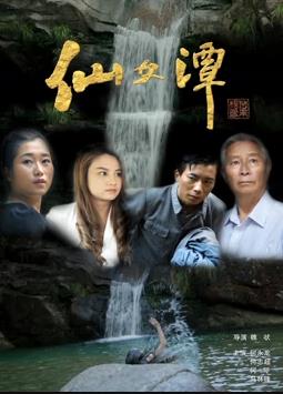 仙女潭封面图