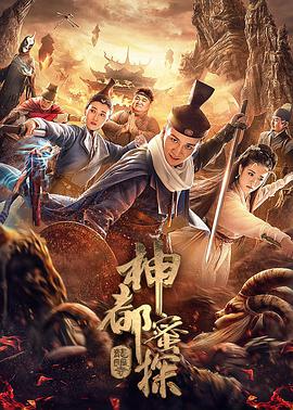 神都蜜探封面图