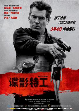 谍影特工封面图