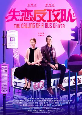 失恋反攻队 阿索的故事封面图