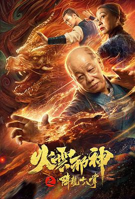 火云邪神之降龙十八掌封面图