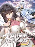 器官觉醒，我突然无敌了 动态漫画封面图