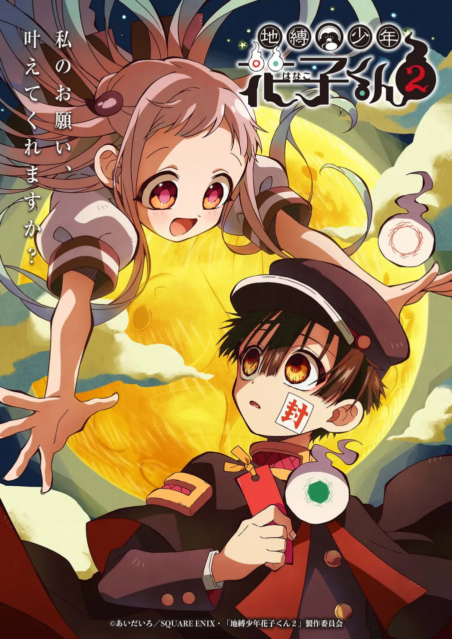 地缚少年花子君 第二季封面图