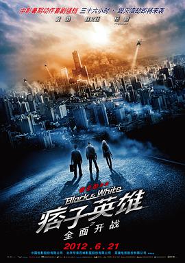 痞子英雄之全面开战封面图