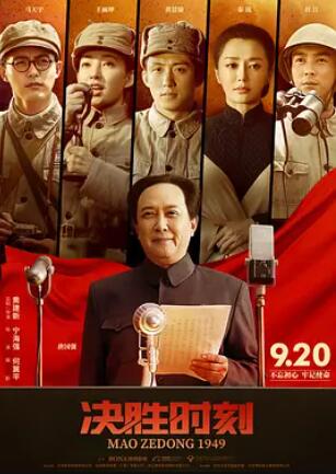 决胜时刻封面图