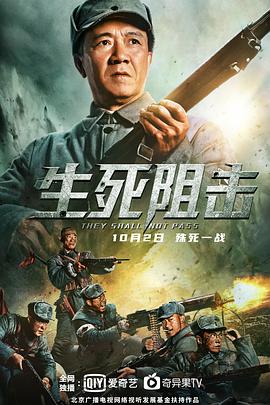 生死阻击(2021)封面图