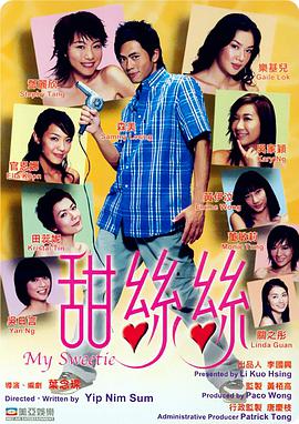 甜丝丝封面图
