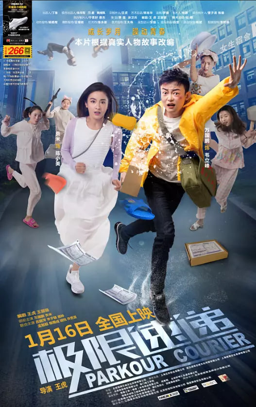 极限速递封面图