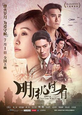 明月几时有 普通话版封面图